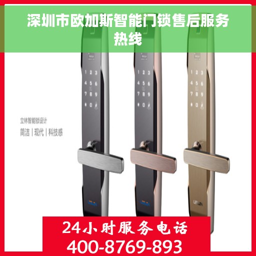 深圳市欧加斯智能门锁售后服务热线