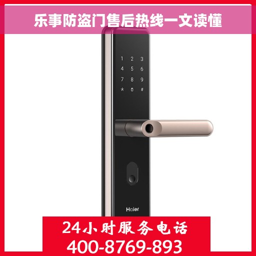 乐事防盗门售后热线一文读懂
