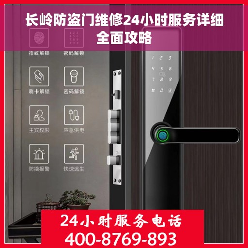 长岭防盗门维修24小时服务详细全面攻略