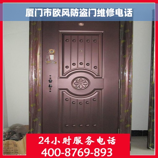 厦门市欧风防盗门维修电话