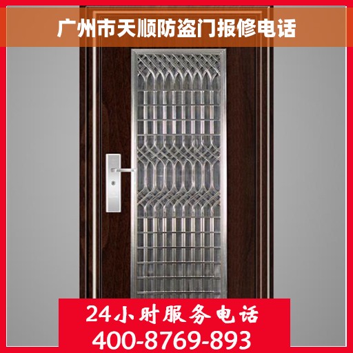 广州市天顺防盗门报修电话