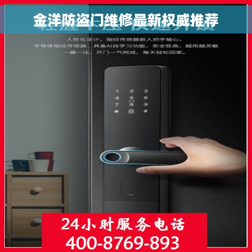 金洋防盗门维修最新权威推荐