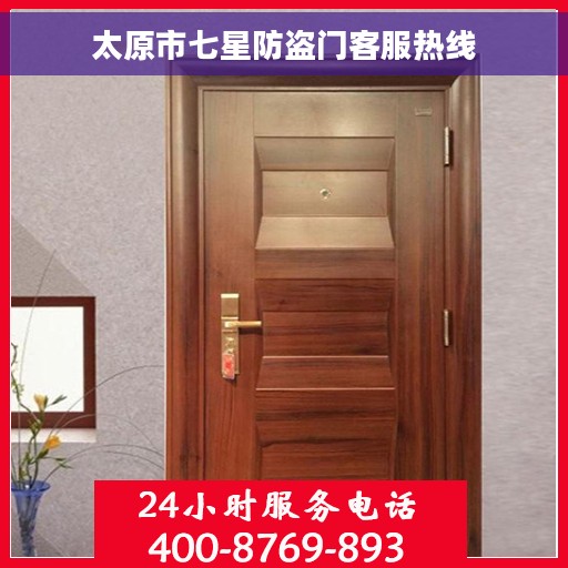 太原市七星防盗门客服热线
