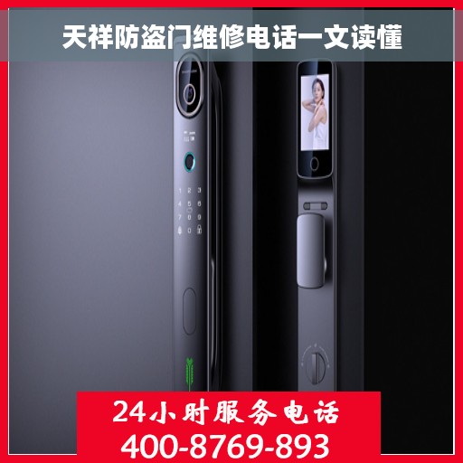 天祥防盗门维修电话一文读懂
