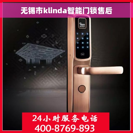 无锡市klinda智能门锁售后