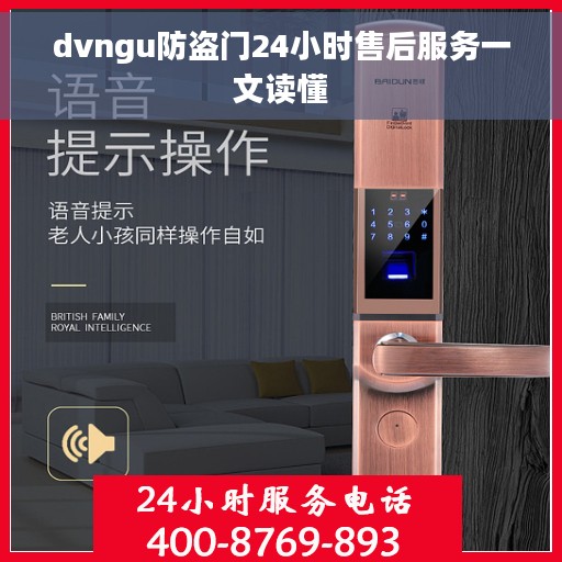 dvngu防盗门24小时售后服务一文读懂