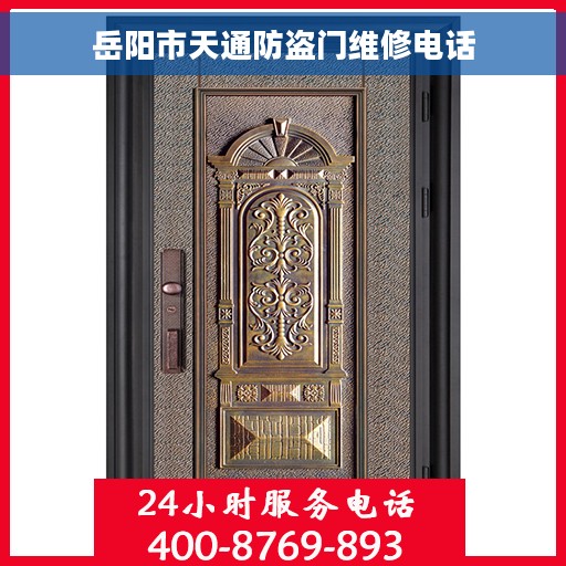 岳阳市天通防盗门维修电话