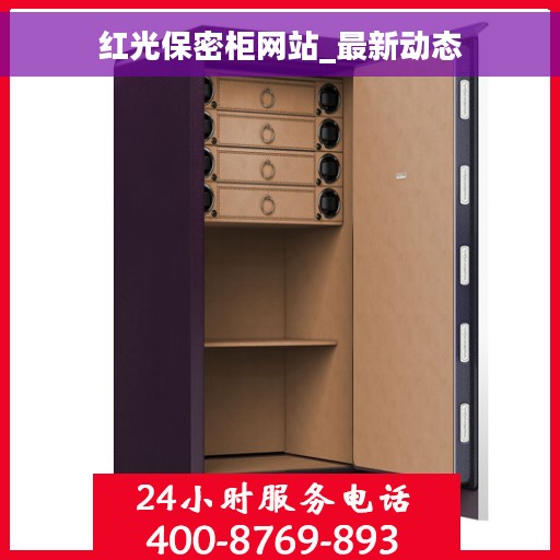 红光保密柜网站_最新动态