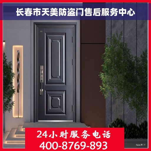 长春市天美防盗门售后服务中心