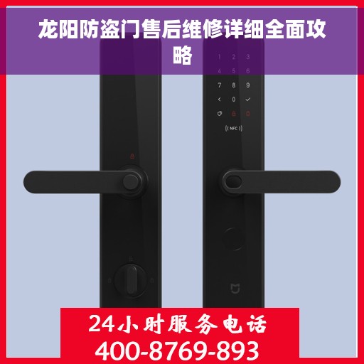 龙阳防盗门售后维修详细全面攻略