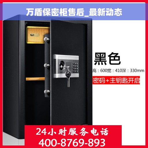 万盾保密柜售后_最新动态
