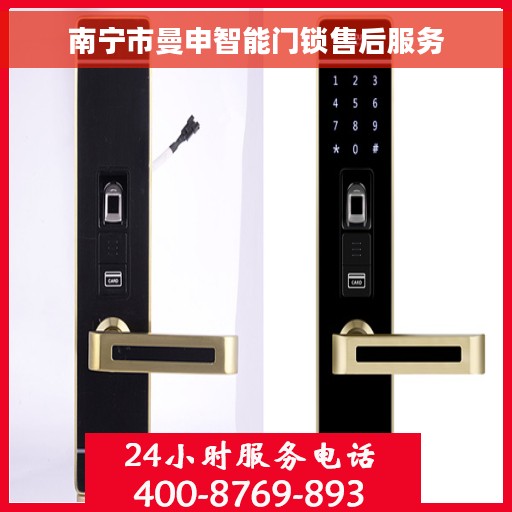 南宁市曼申智能门锁售后服务