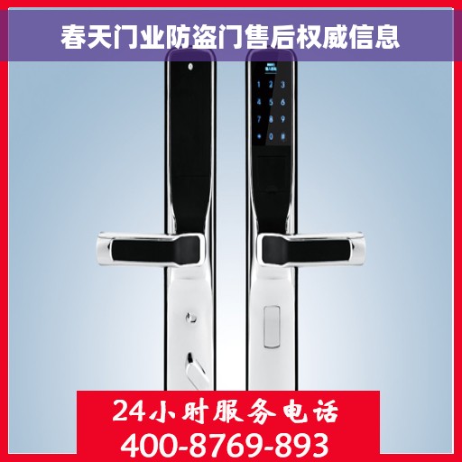 春天门业防盗门售后权威信息