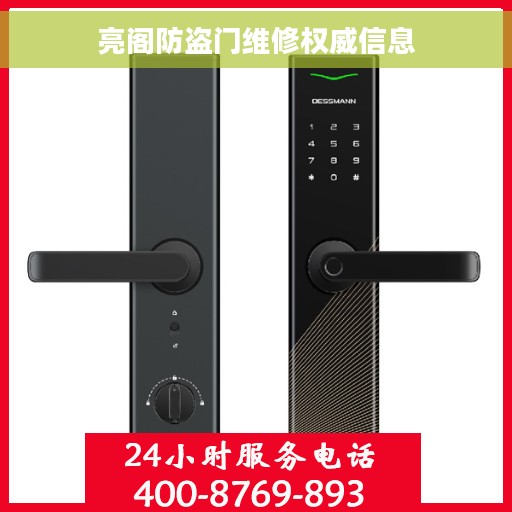 亮阁防盗门维修权威信息