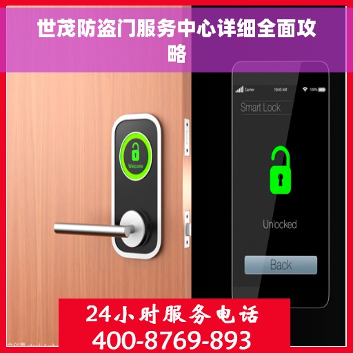 世茂防盗门服务中心详细全面攻略