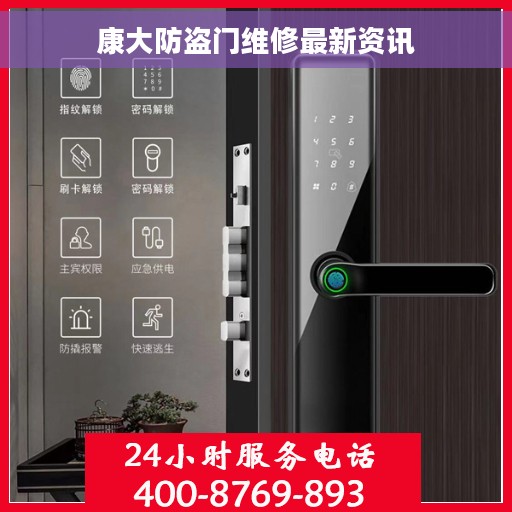 康大防盗门维修最新资讯
