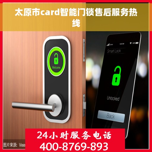 太原市card智能门锁售后服务热线