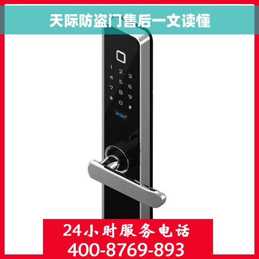 天际防盗门售后一文读懂