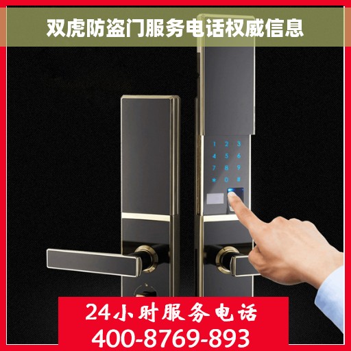 双虎防盗门服务电话权威信息