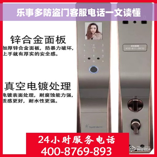 乐事多防盗门客服电话一文读懂