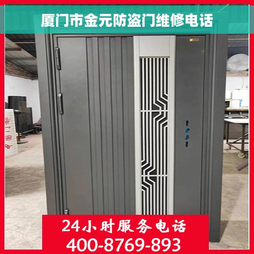 厦门市金元防盗门维修电话
