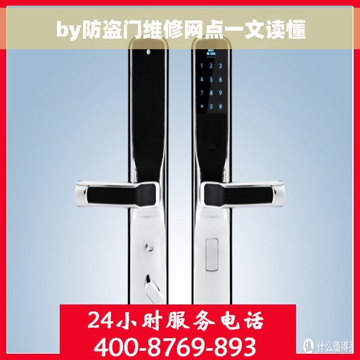 by防盗门维修网点一文读懂