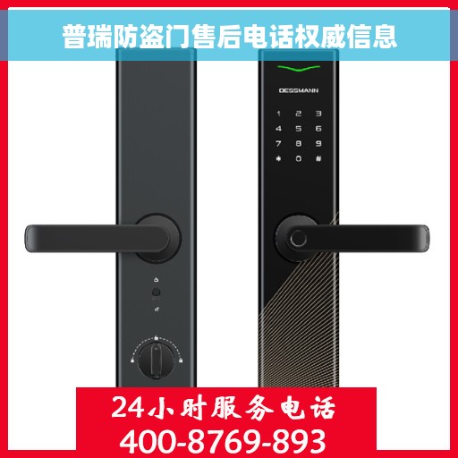 普瑞防盗门售后电话权威信息