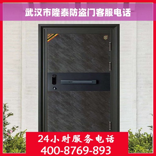 武汉市隆泰防盗门客服电话
