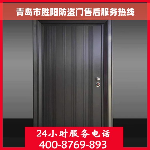 青岛市胜阳防盗门售后服务热线