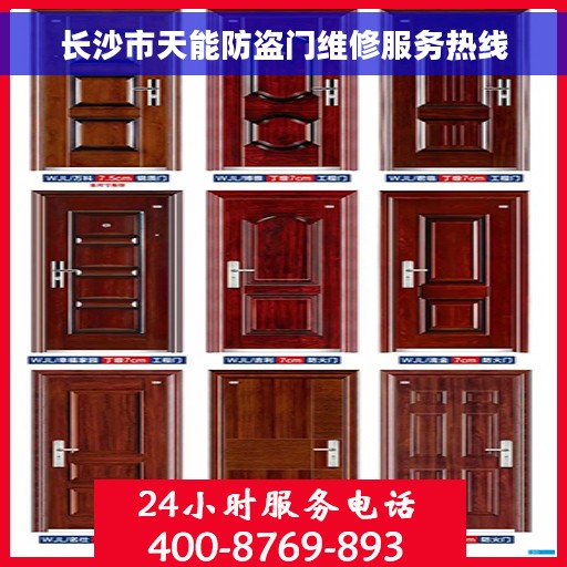 长沙市天能防盗门维修服务热线