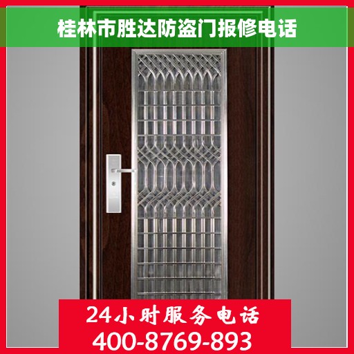 桂林市胜达防盗门报修电话