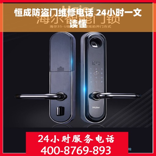 恒成防盗门维修电话 24小时一文读懂