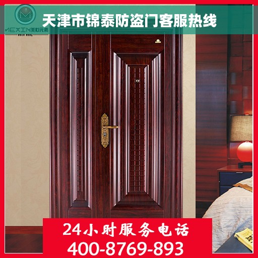 天津市锦泰防盗门客服热线