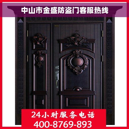 中山市金盛防盗门客服热线