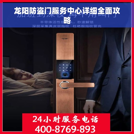 龙阳防盗门服务中心详细全面攻略