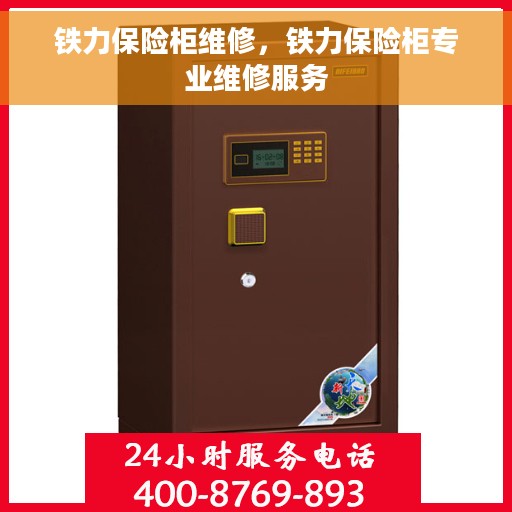 铁力保险柜维修，铁力保险柜专业维修服务