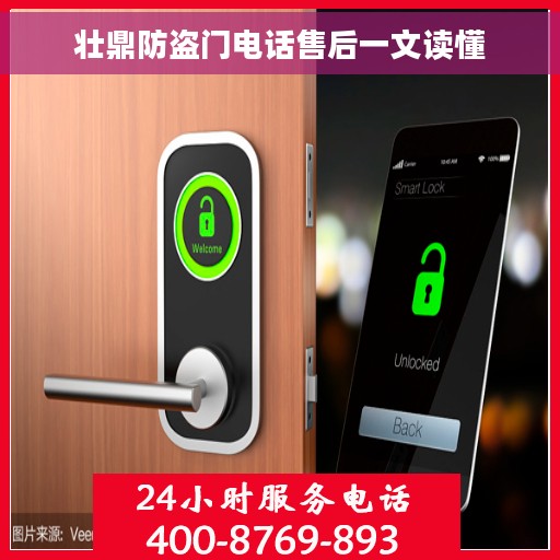 壮鼎防盗门电话售后一文读懂