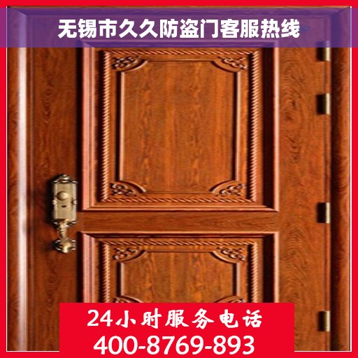 无锡市久久防盗门客服热线