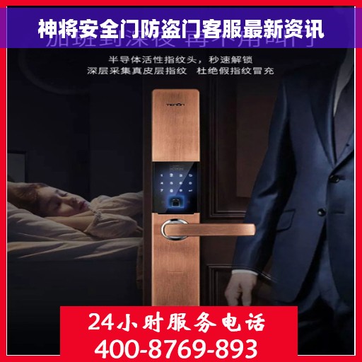神将安全门防盗门客服最新资讯