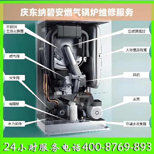 庆东纳碧安燃气锅炉维修服务