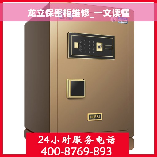 龙立保密柜维修_一文读懂