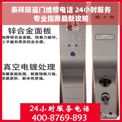 泰祥防盗门维修电话 24小时服务专业指南最新攻略
