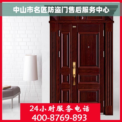 中山市名匠防盗门售后服务中心
