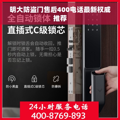 明大防盗门售后400电话最新权威推荐