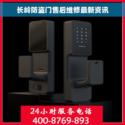 长岭防盗门售后维修最新资讯
