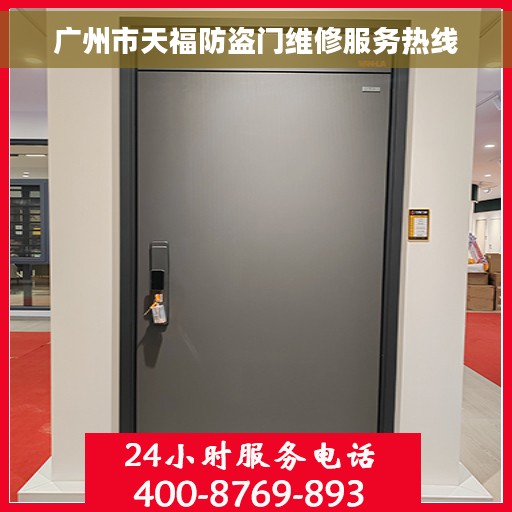 广州市天福防盗门维修服务热线