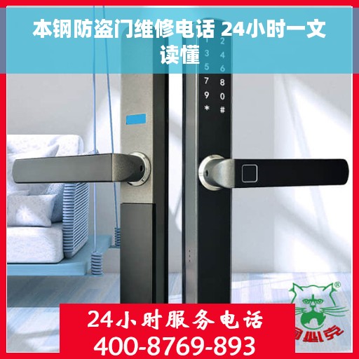 本钢防盗门维修电话 24小时一文读懂