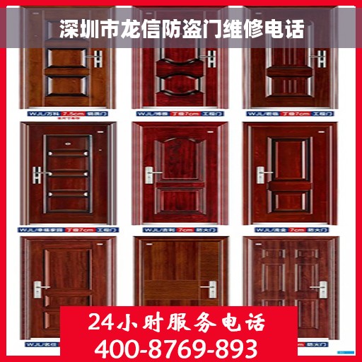 深圳市龙信防盗门维修电话