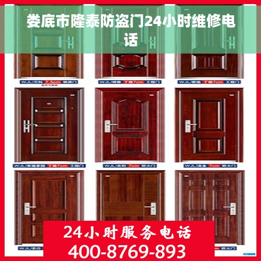 娄底市隆泰防盗门24小时维修电话