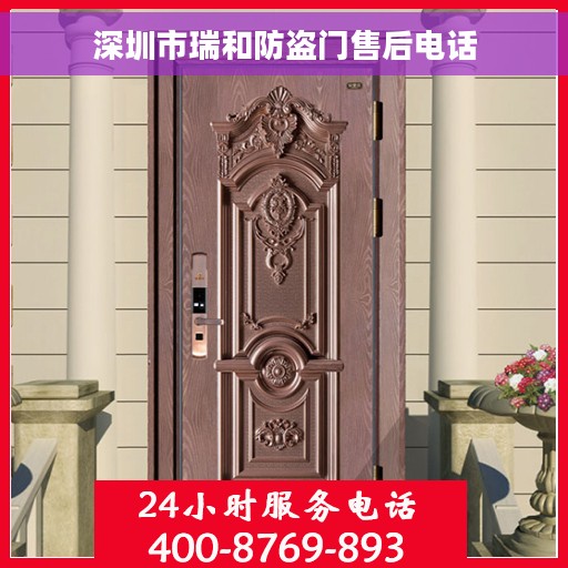 深圳市瑞和防盗门售后电话